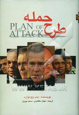 طرح حمله