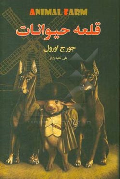 قلعه حیوانات