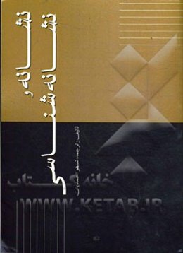 نشانه و نشانه‌شناسی