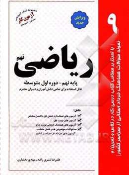 ریاضی پایه نهم دوره اول متوسطه