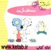 نیمه‌های رنگی من