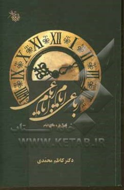 رباعی ایام، ایام رباعی