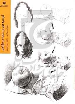 ترسیم نور و سایه در طراحی