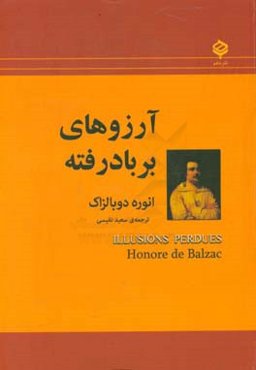 آرزوهای بر باد رفته