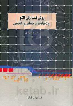 روش تست‌زنی الگو و دنباله، دنباله‌های حسابی و هندسی: بخش دوم فصل 1 ریاضی دهم مشترک رشته‌های تجربی و ریاضی