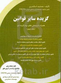 مروری جامع بر قانون مالیات برارزش افزوده (همراه با پرسش‌های چهارگزینه‌ای)