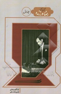 برگزیده آثار رضا ورزنده