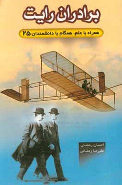 برادران رایت