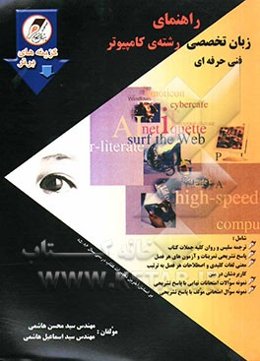 راهنمای زبان تخصصی رشته‌ی کامپیوتر فنی و حرفه‌ای