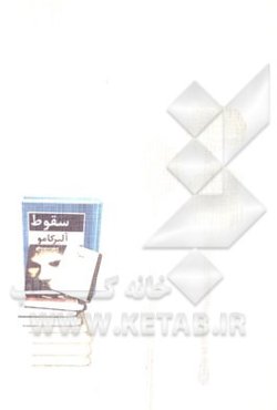 رمان‌های فلسفی (نقد و تحلیل)