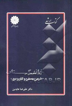 زبان تخصصی شیمی