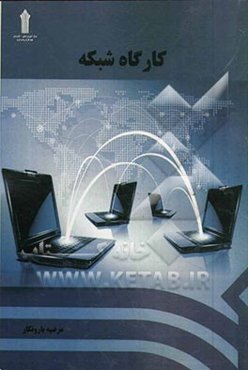 کارگاه شبکه