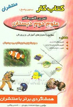 کتاب کار علوم: دوم دبستان