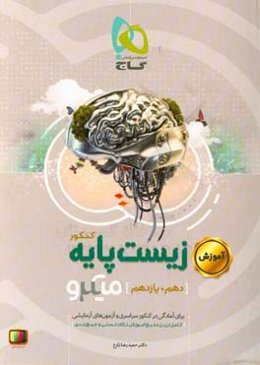 آموزش زیست‌ پایه کنکور