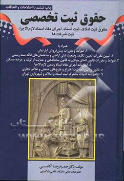 حقوق ثبت تخصصی