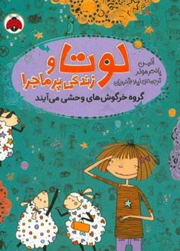 گروه خرگوش‌های وحشی می‌آیند