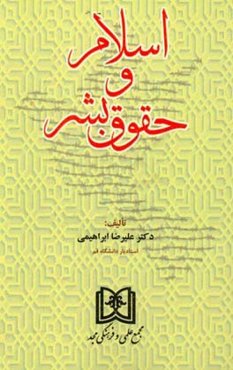 اسلام و حقوق بشر