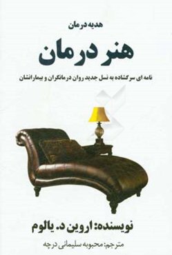 هدیه درمان: هنر درمان