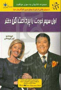 اول سهم خودت را پرداخت کن دختر