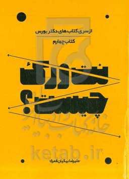 نتورک چیست؟