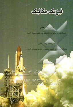 فیزیک مکانیک