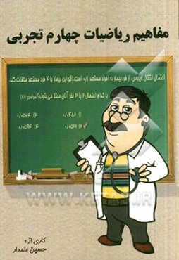 مفاهیم ریاضیات چهارم تجربی