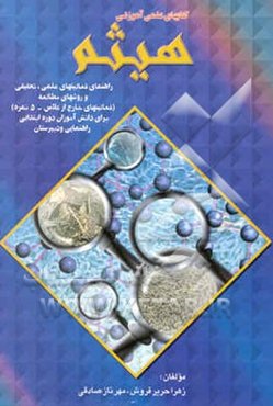 راهنمای فعالیت‌های عملی - تحقیقی و روش‌های مطالعه (فعالیت‌های خارج از کلاس - 5 نمره) ...