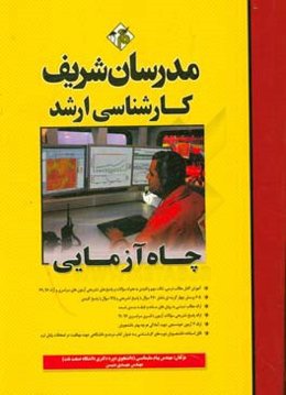 چاه‌آزمایی