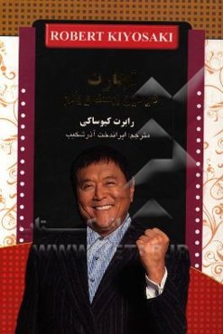 تجارت در قرن بیست و یکم