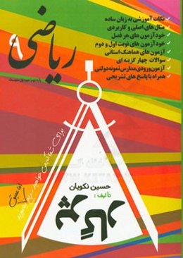 پرگار (ریاضی 9)