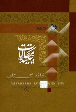 چکیده مقالات: همایش نیم قرن حضور جامعه مدرسین حوزه علمیه قم