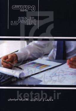 مدیریت بازرگانی و زیرشاخه‌های آن