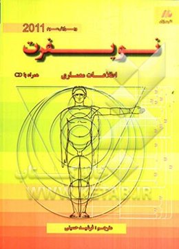 اطلاعات معماری نویفرت 2011