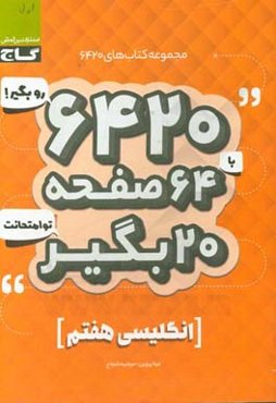 انگلیسی هفتم