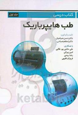 کتاب درسی طب هایپر باریک