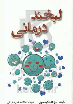 لبخند درمانی