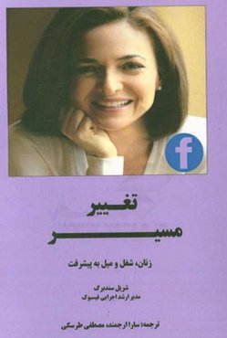 تغییر مسیر: زنان، شغل و میل به پیشرفت