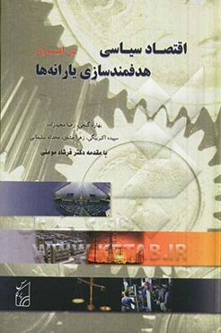اقتصاد سیاسی: هدفمندسازی یارانه‌ها در ایران