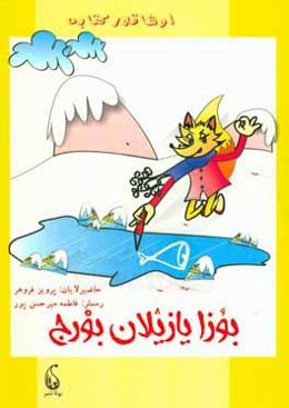 بوزا یازیلان بورج