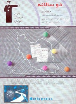 دوسالانه‌ی حسابان