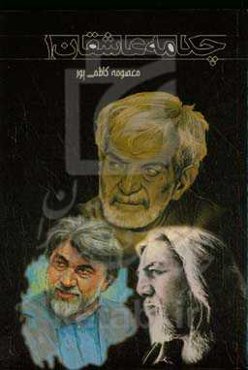 مروری بر تاریخ ادبی و زندگینامه‌ی دکتر قیصر امین‌پور