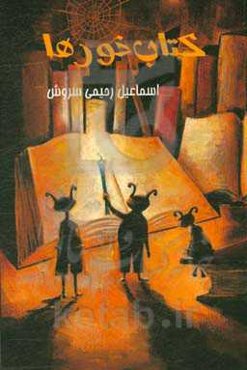 کتاب‌خورها