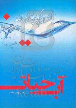 آب حیات