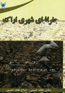 جغرافیای شهری اراک