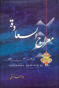 معراج السعاده