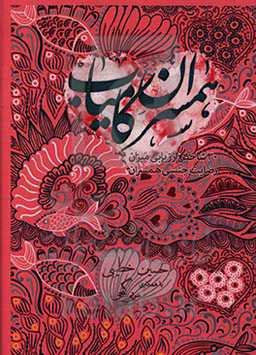 همسران کامیاب: 30 شاخص ارزیابی رضایت جنسی همسران