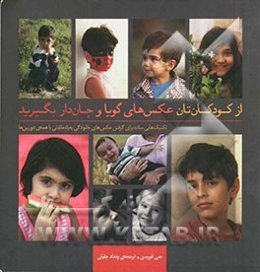 از کودکان‌تان عکس‌های گویا و جان‌دار بگیرید: تکنیک‌هایی ساده برای گرفتن عکس‌های خانوادگی به یادماندنی با همه‌ی دوربین‌ها