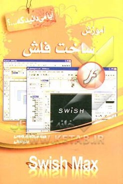 آموزش ساخت فلش