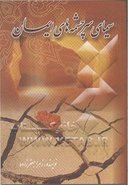 سیمای ائمه اطهار در آئینه اخبار