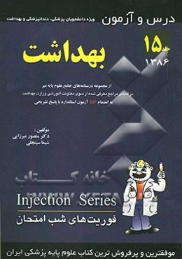 درس و آزمون بهداشت